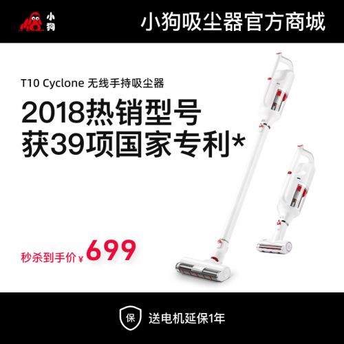 小狗無線推桿吸塵器T10 Cyclone